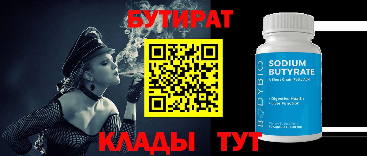 Белогорск  БУТИРАТ Butirat  Вход с VPN 
