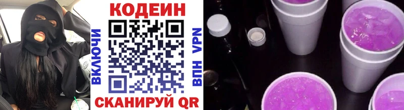 Кодеиновый сироп Lean напиток Lean (лин)  Белогорск 