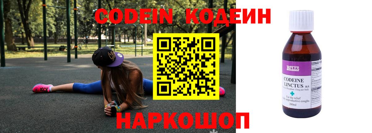 Codein Purple Drank  Codein Purple Drank  Белогорск  Вход с VPN 