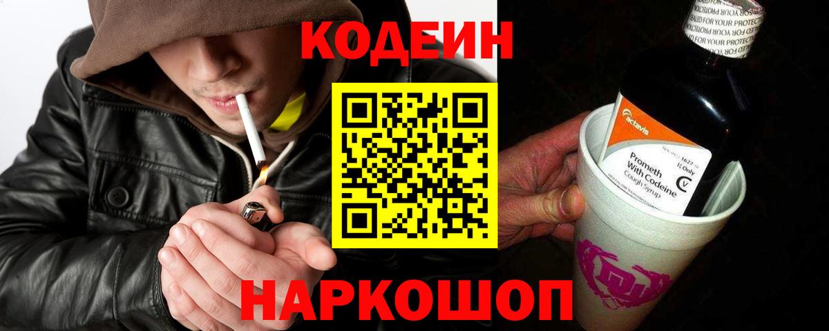 Кодеиновый сироп Lean напиток Lean (лин) Белогорск