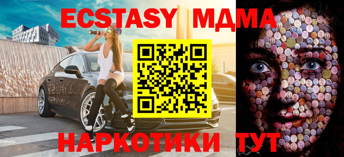 ОМГ ОМГ сайт  ЭКСТАЗИ XTC  Вход с VPN  Белогорск  Ecstasy 280 MDMA 