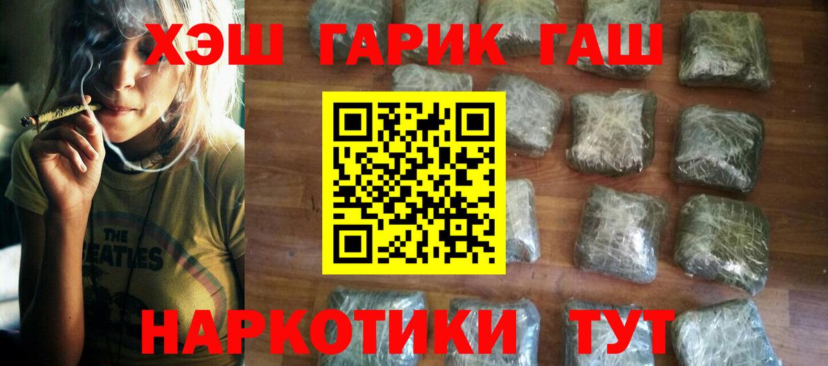Белогорск  ГАШИШ  Вход с VPN  Гашиш индика сатива 