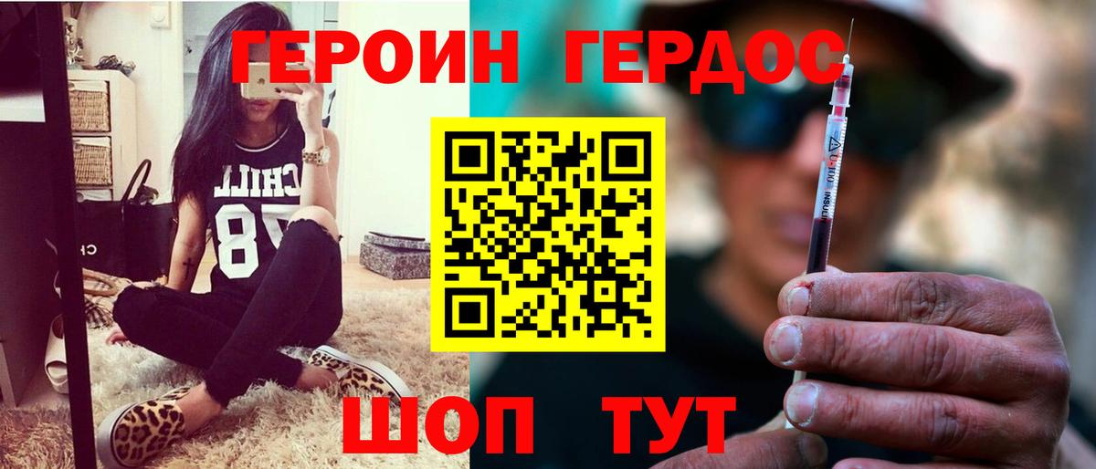 Героин VHQ  Вход с VPN  Белогорск 