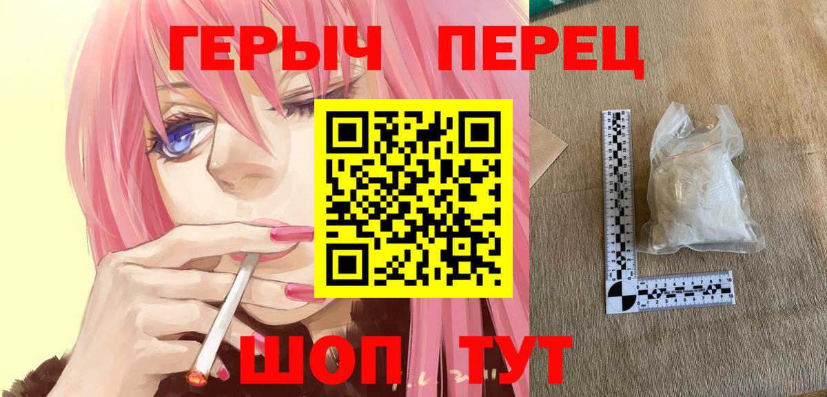 Героин хмурый Белогорск