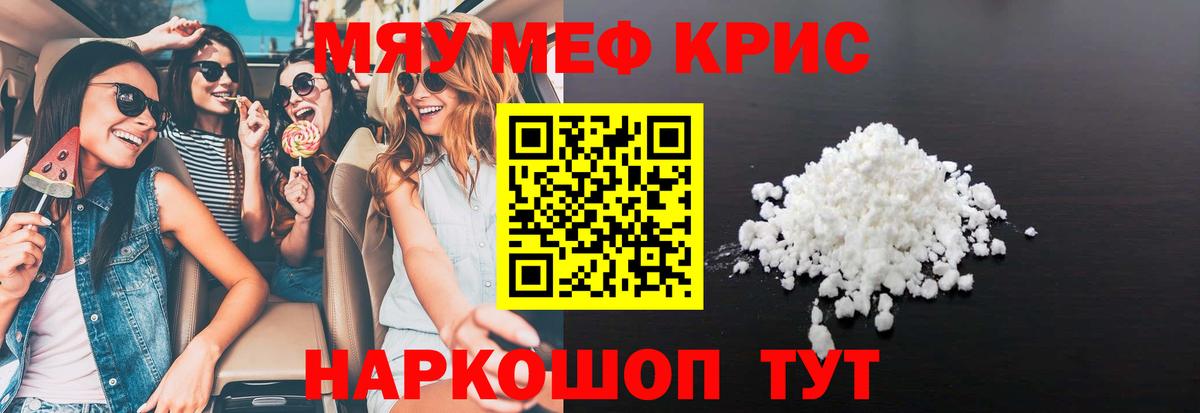 Мефедрон кристаллы Белогорск