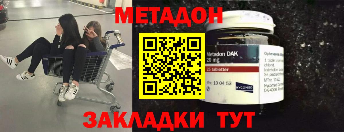 Метадон кристалл  Вход с VPN  Белогорск  МЕТАДОН мёд 