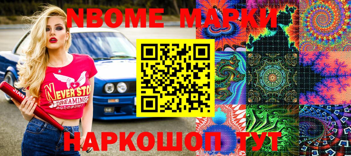 Марки N-bome 1500мкг  Вход с VPN  Марки N-bome 1500мкг  как найти закладки  Белогорск 